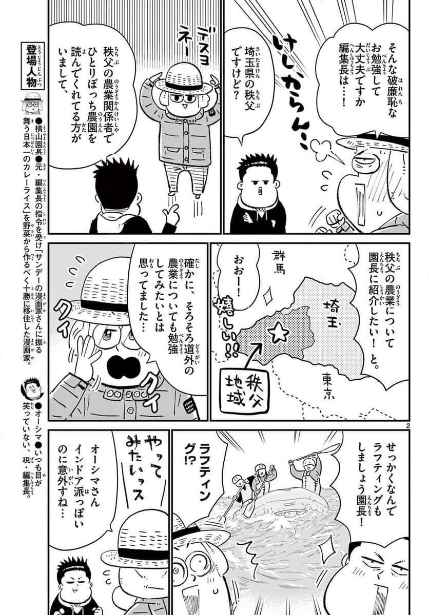 十勝ひとりぼっち農園 第308話 - Page 2