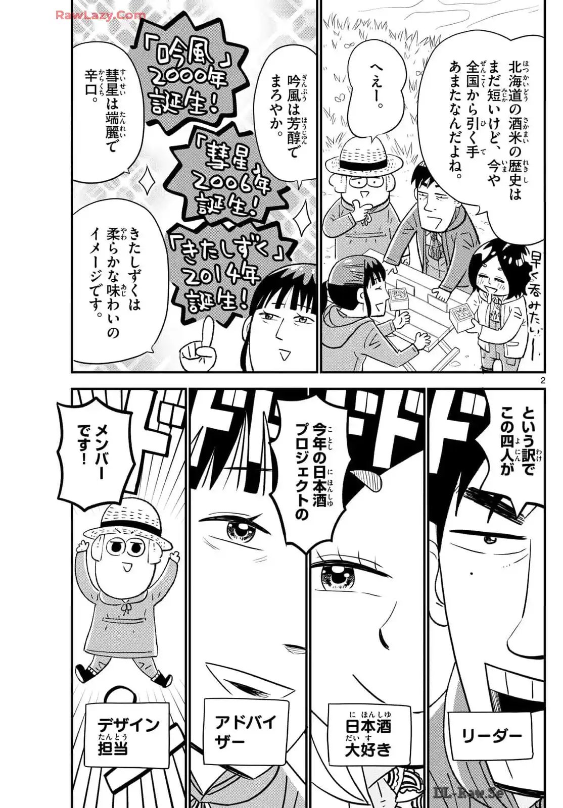 十勝ひとりぼっち農園 第313話 - Page 2