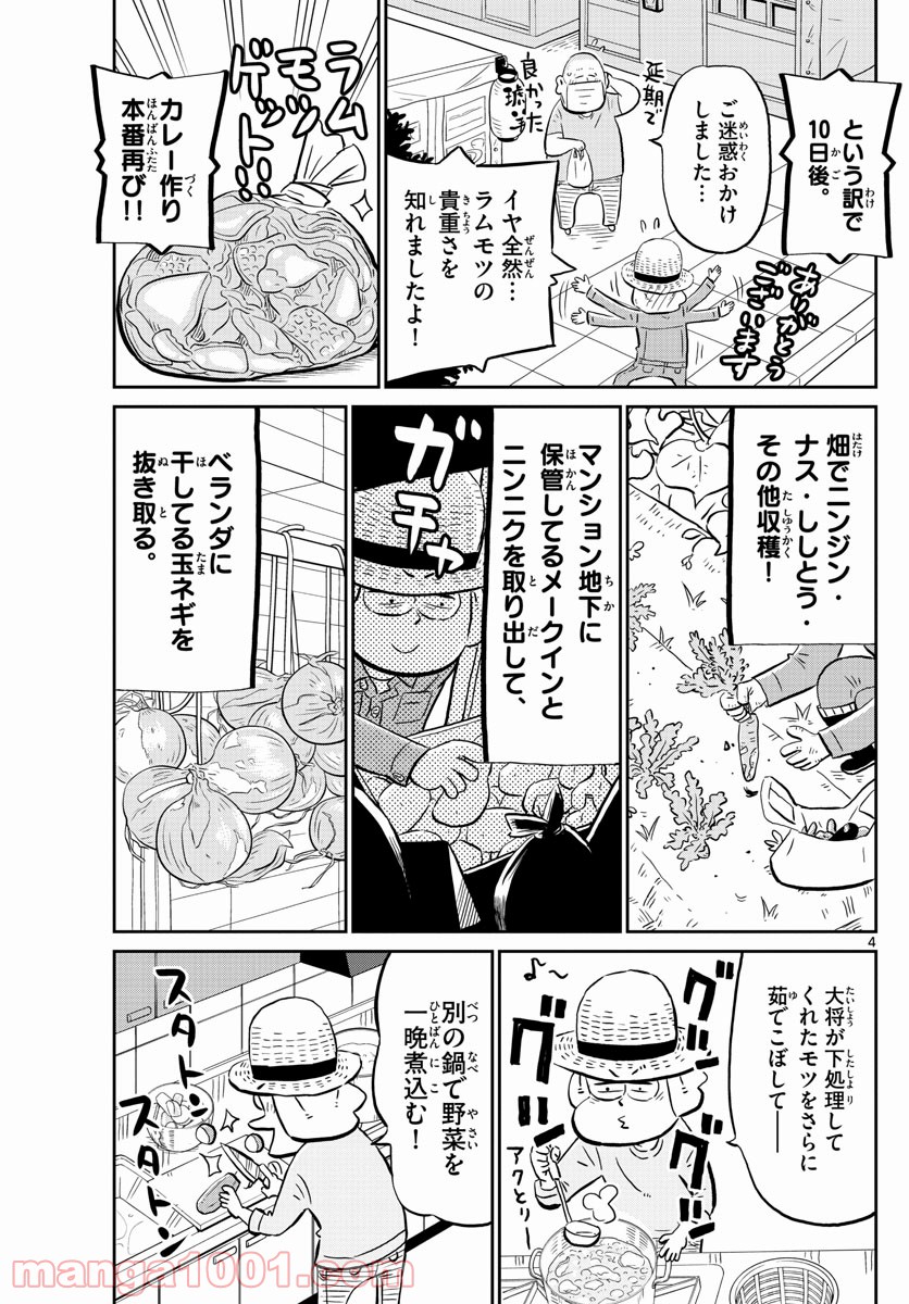 十勝ひとりぼっち農園 第176話 - Page 4