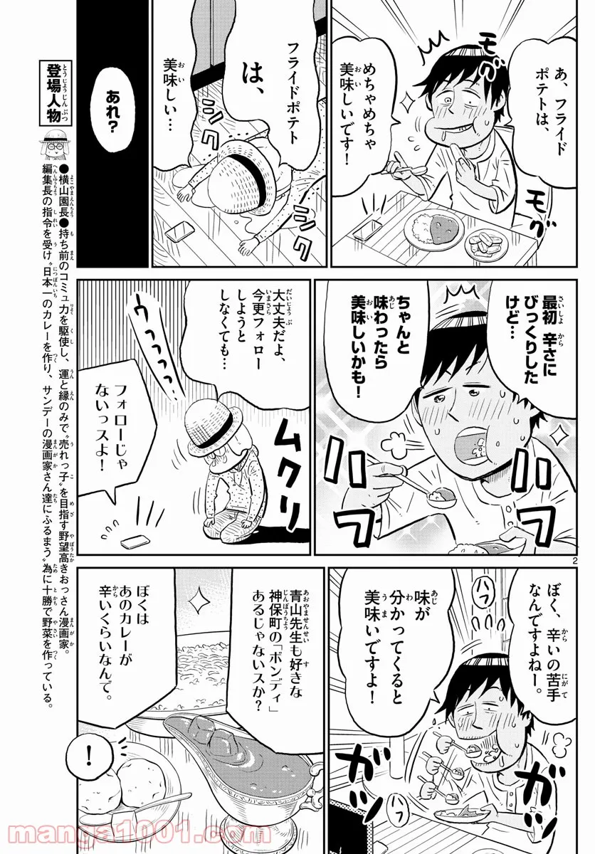 十勝ひとりぼっち農園 第178話 - Page 2