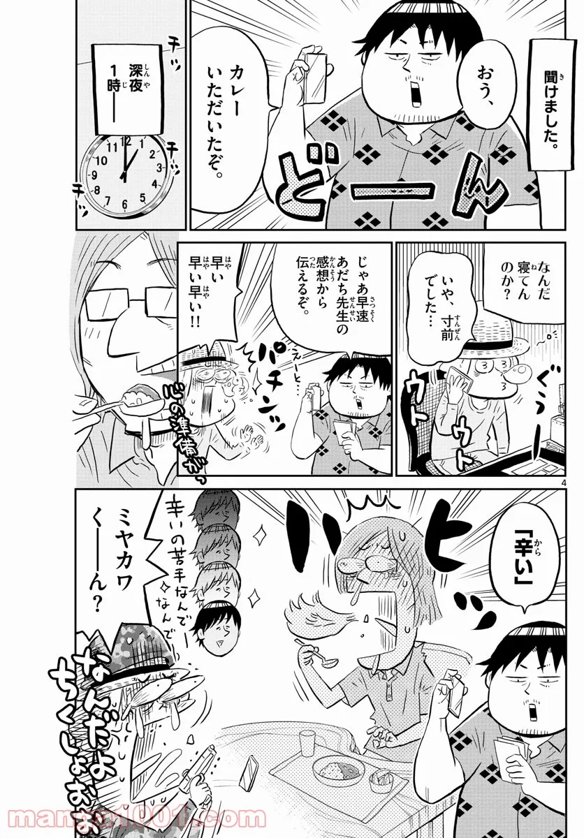 十勝ひとりぼっち農園 第178話 - Page 4