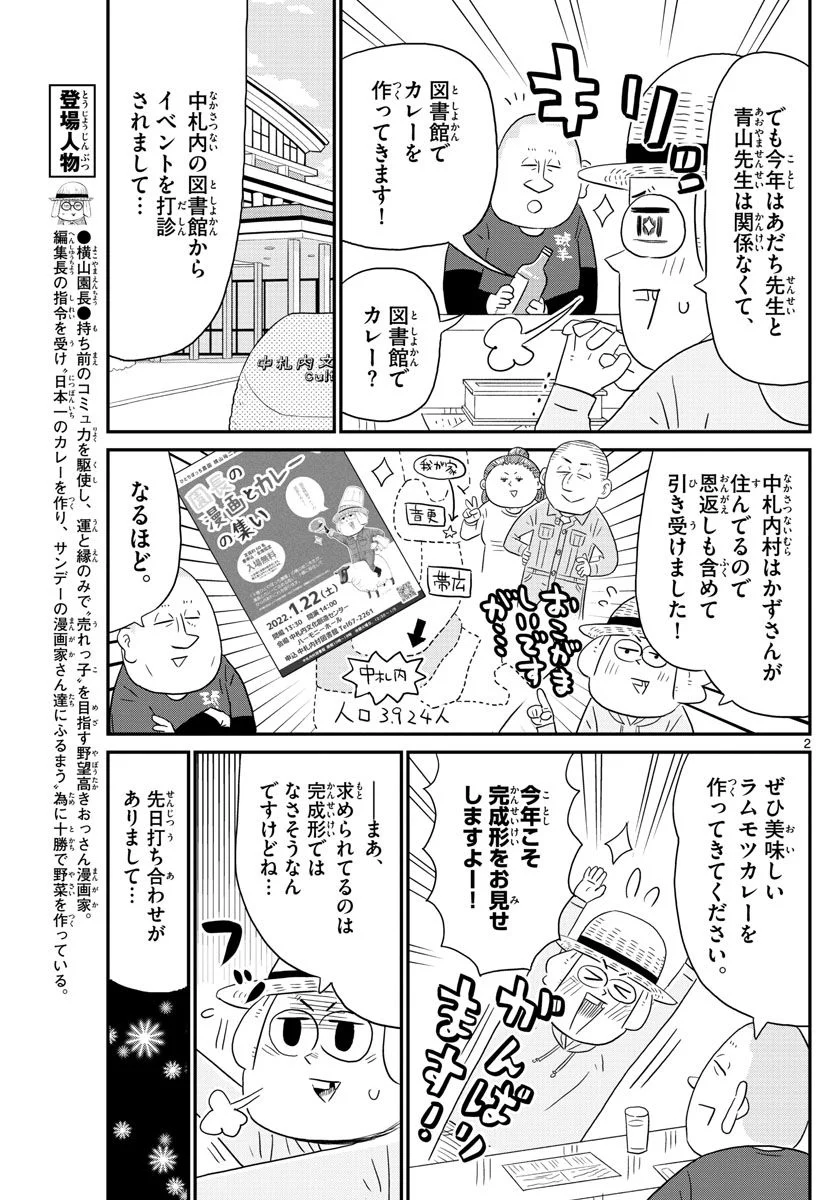 十勝ひとりぼっち農園 第238話 - Page 2