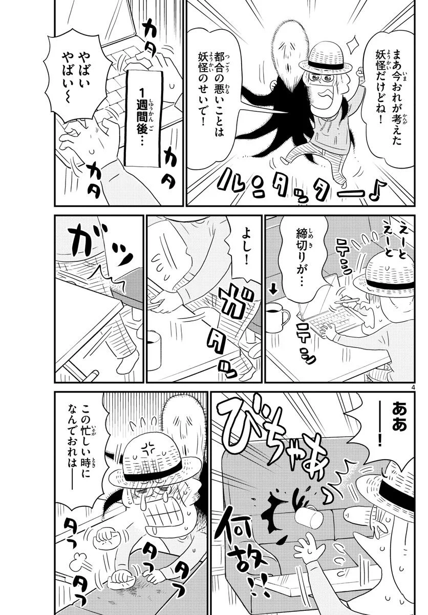 十勝ひとりぼっち農園 第233話 - Page 4