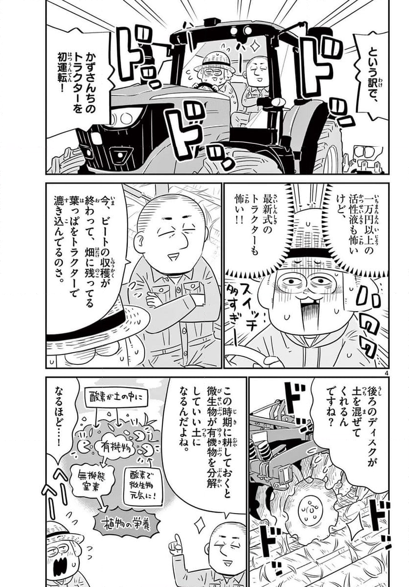 十勝ひとりぼっち農園 第291話 - Page 4