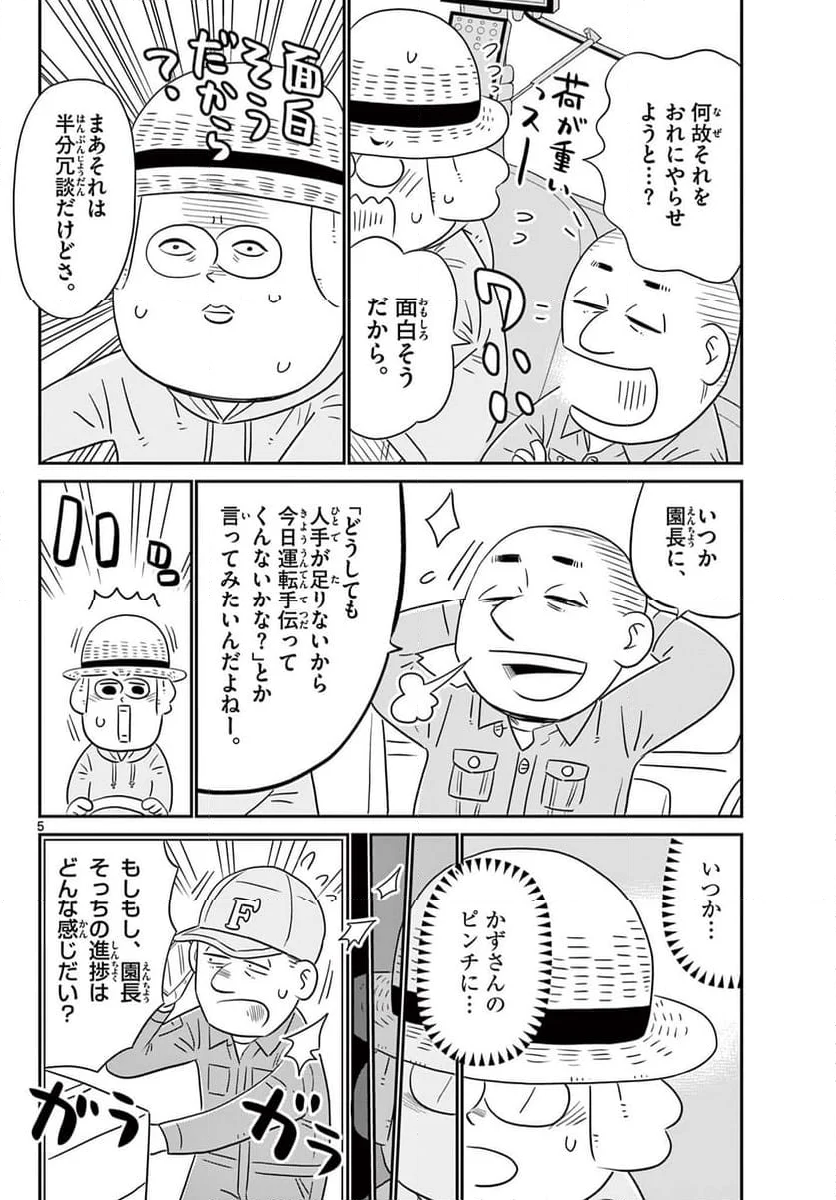 十勝ひとりぼっち農園 第291話 - Page 5