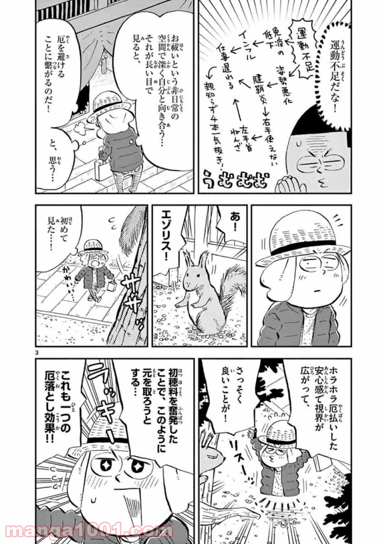 十勝ひとりぼっち農園 第114話 - Page 2