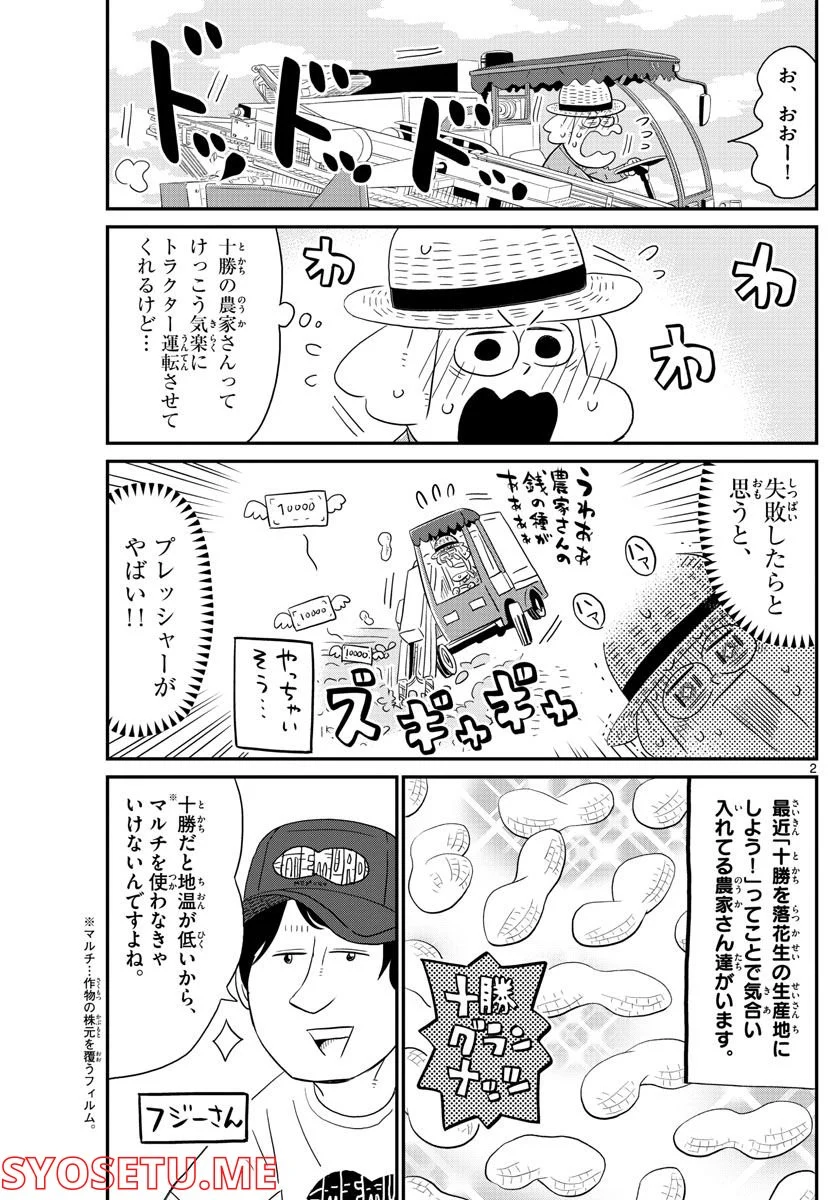 十勝ひとりぼっち農園 第227話 - Page 2