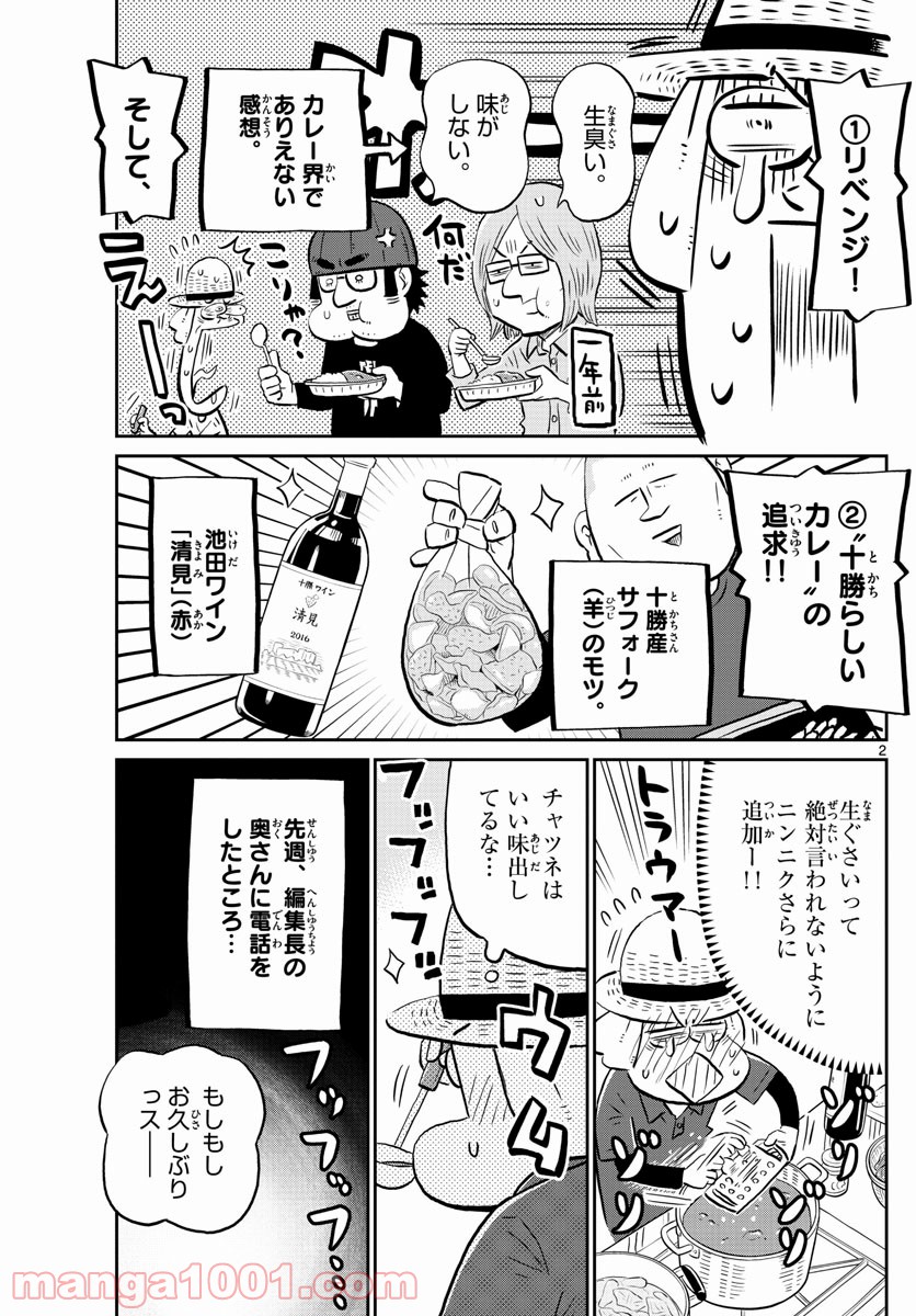 十勝ひとりぼっち農園 第175話 - Page 2