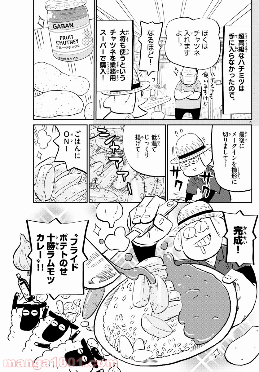 十勝ひとりぼっち農園 第175話 - Page 4