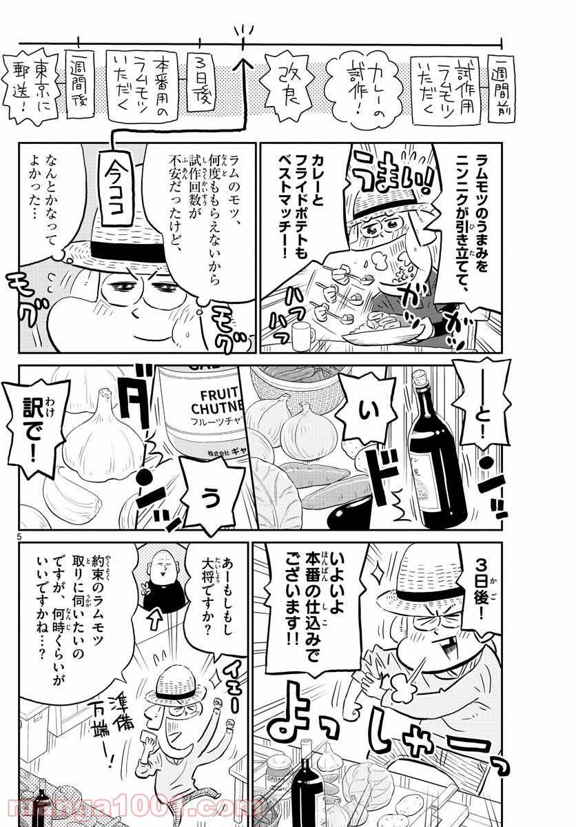 十勝ひとりぼっち農園 第175話 - Page 5