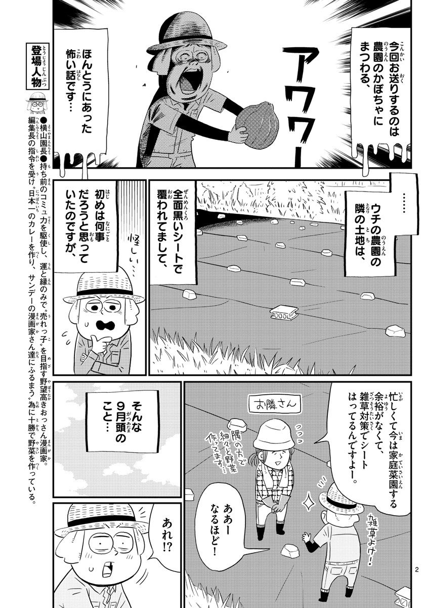 十勝ひとりぼっち農園 第224話 - Page 2