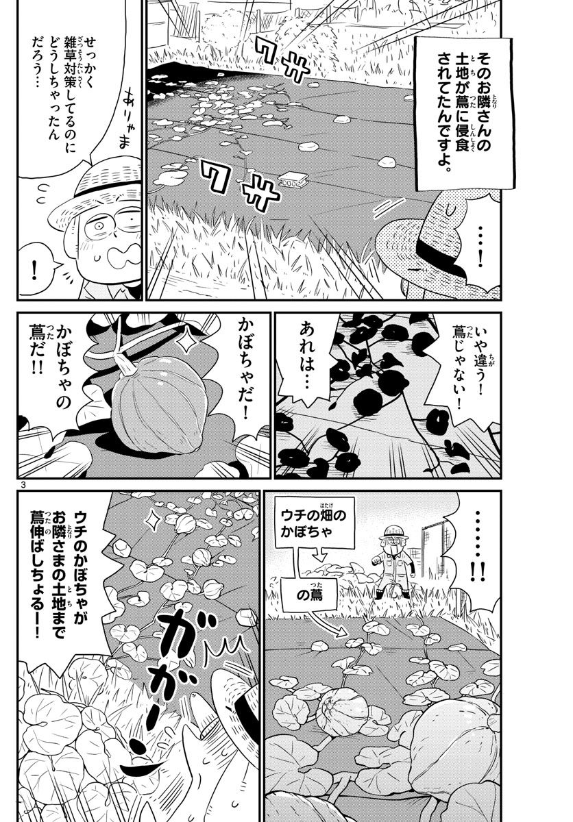 十勝ひとりぼっち農園 第224話 - Page 3