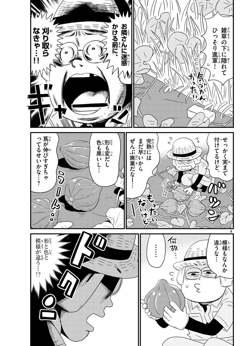 十勝ひとりぼっち農園 第224話 - Page 4