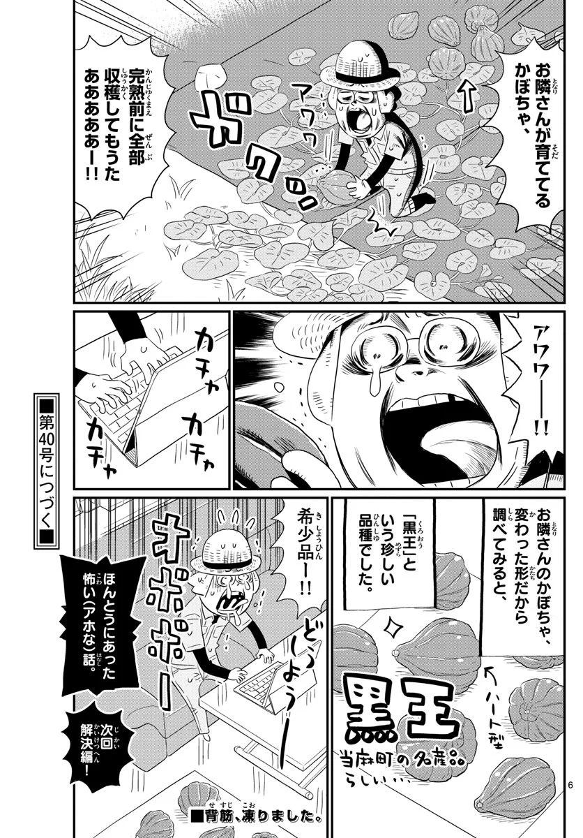 十勝ひとりぼっち農園 第224話 - Page 6