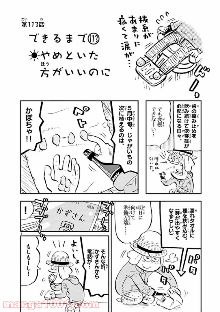 十勝ひとりぼっち農園 第113話 - Page 1