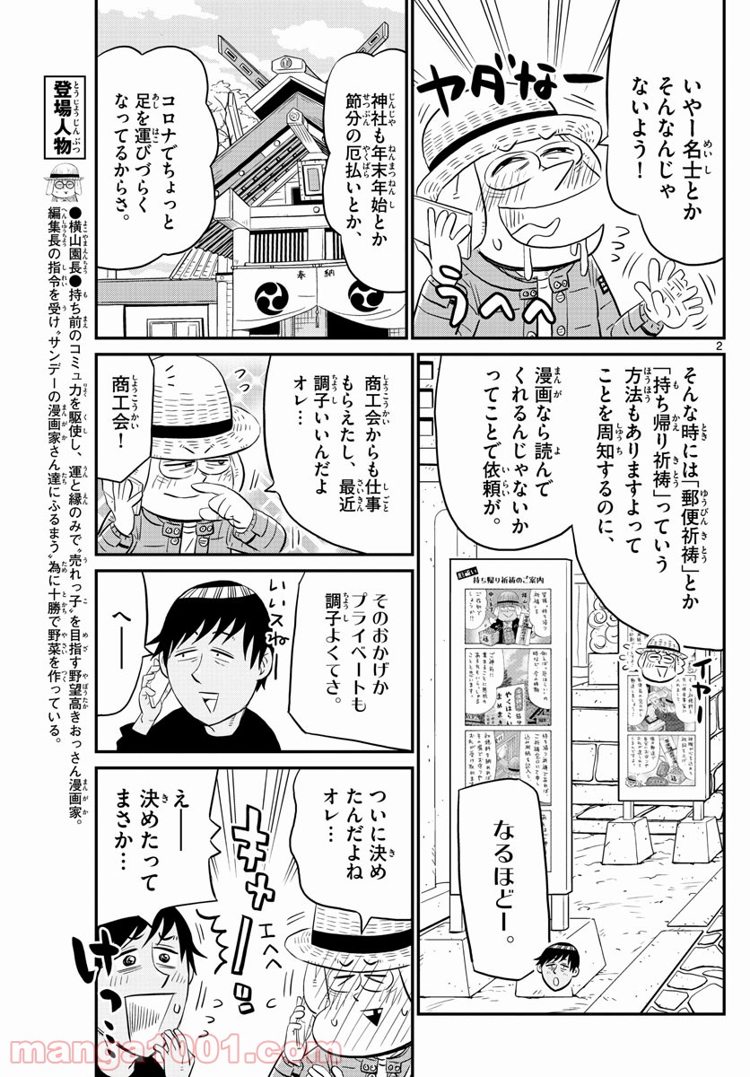 十勝ひとりぼっち農園 第187話 - Page 2