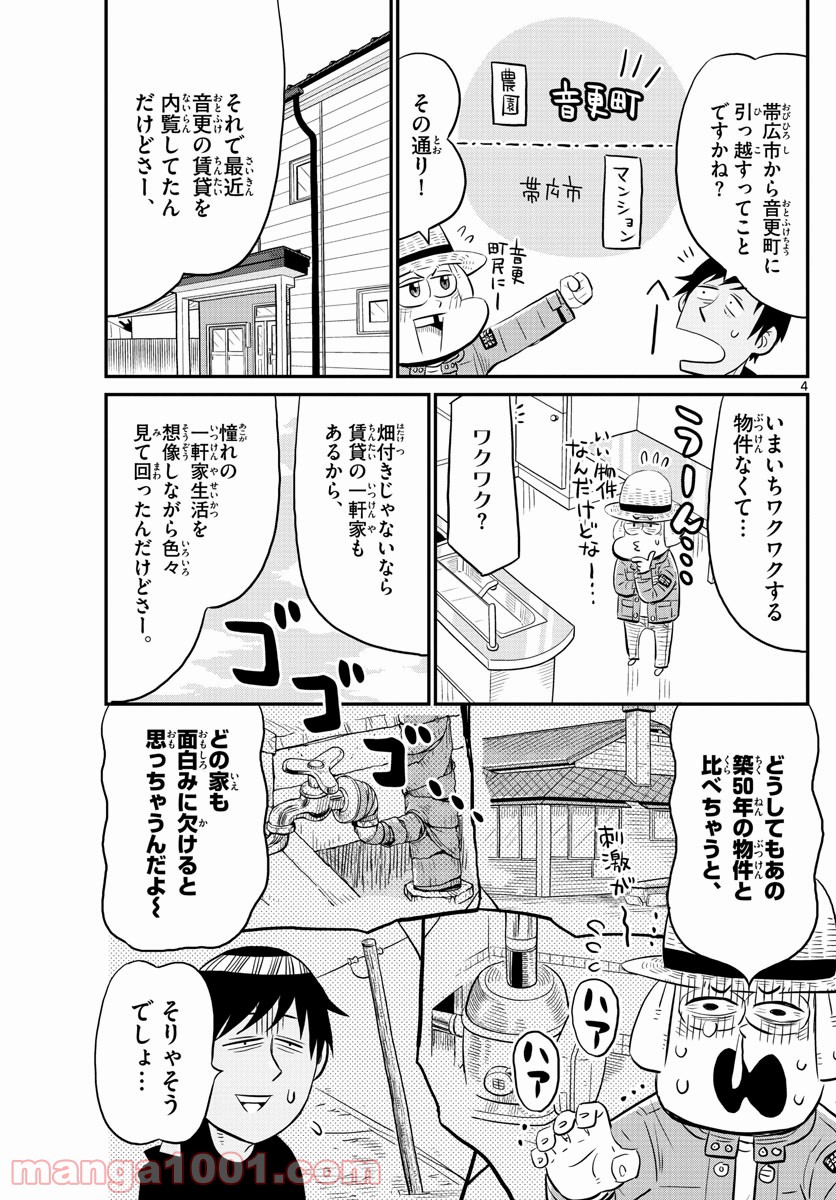 十勝ひとりぼっち農園 第187話 - Page 4