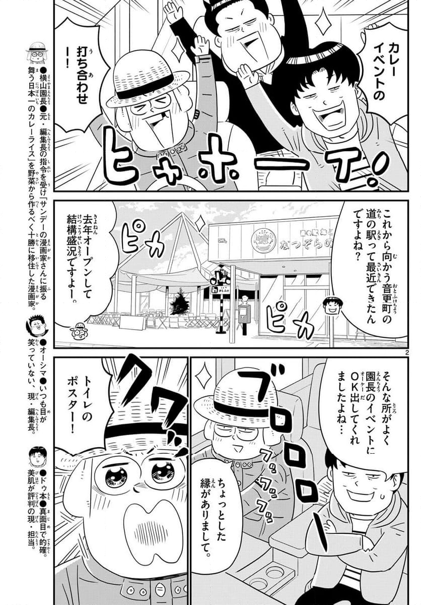 十勝ひとりぼっち農園 第306話 - Page 2