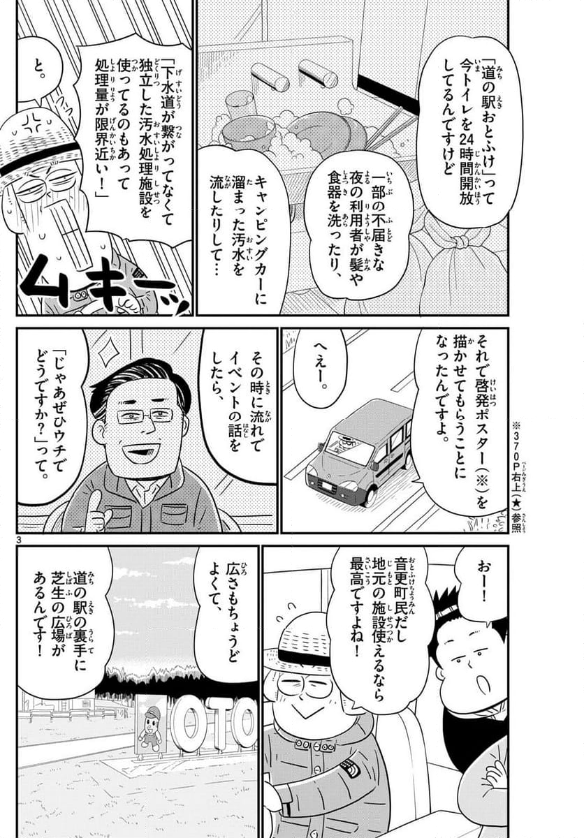 十勝ひとりぼっち農園 第306話 - Page 3