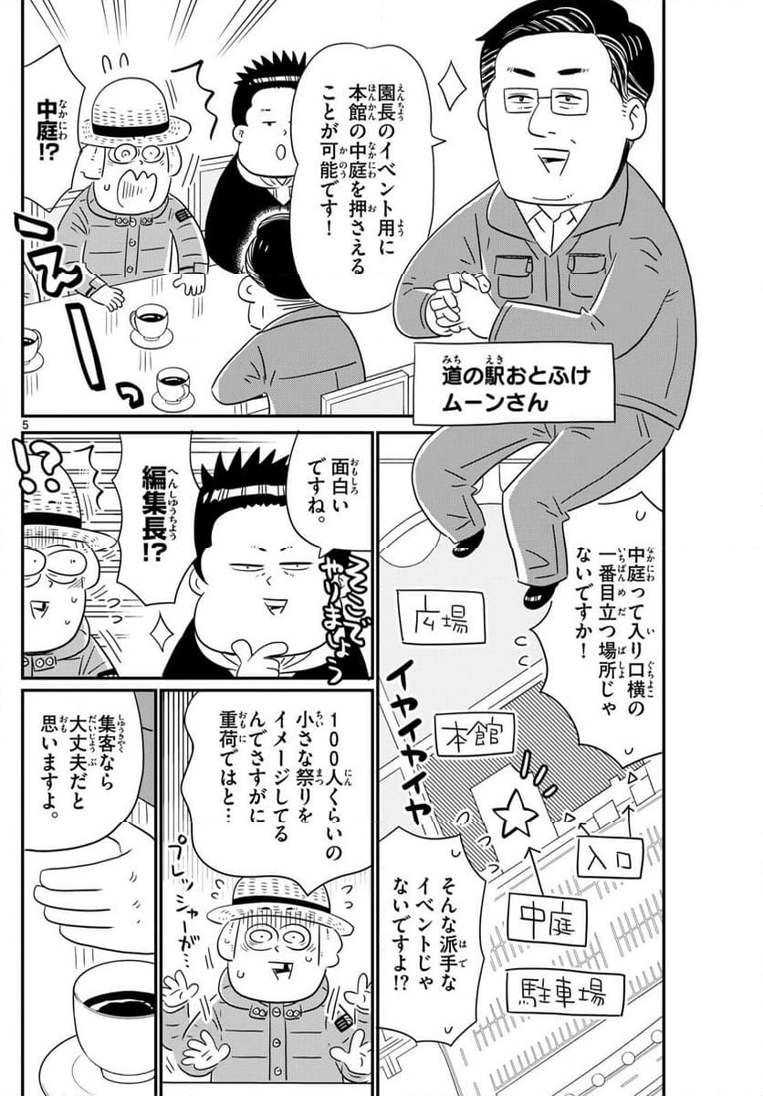 十勝ひとりぼっち農園 第306話 - Page 5