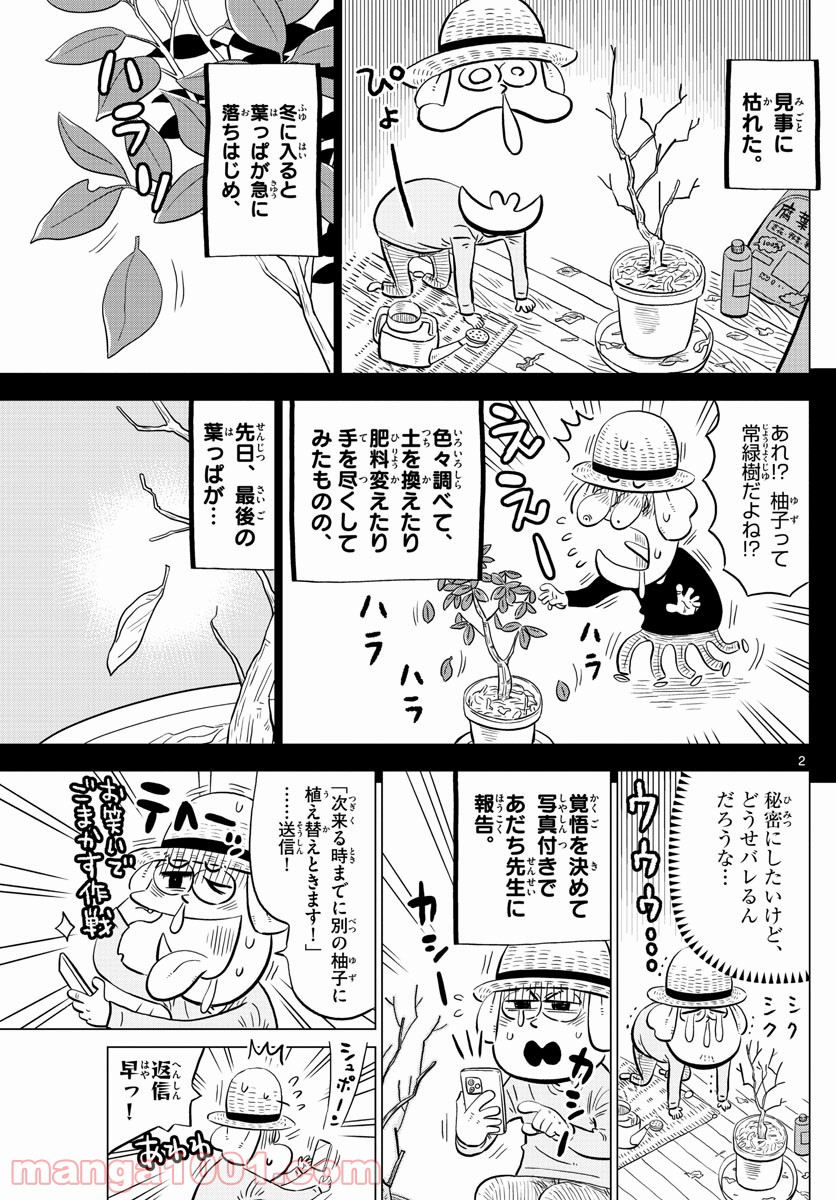 十勝ひとりぼっち農園 第162話 - Page 2