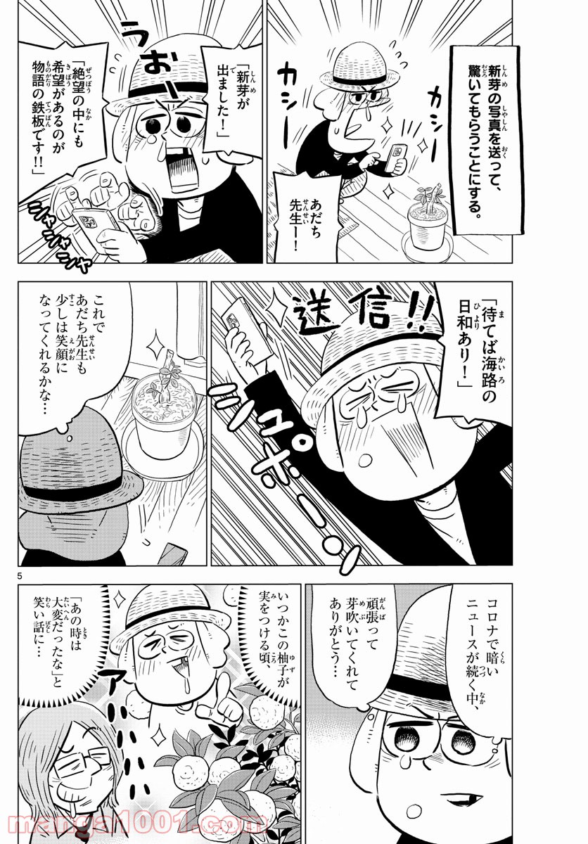 十勝ひとりぼっち農園 第162話 - Page 5