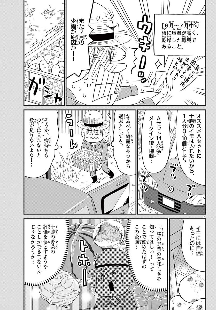 十勝ひとりぼっち農園 第222話 - Page 4