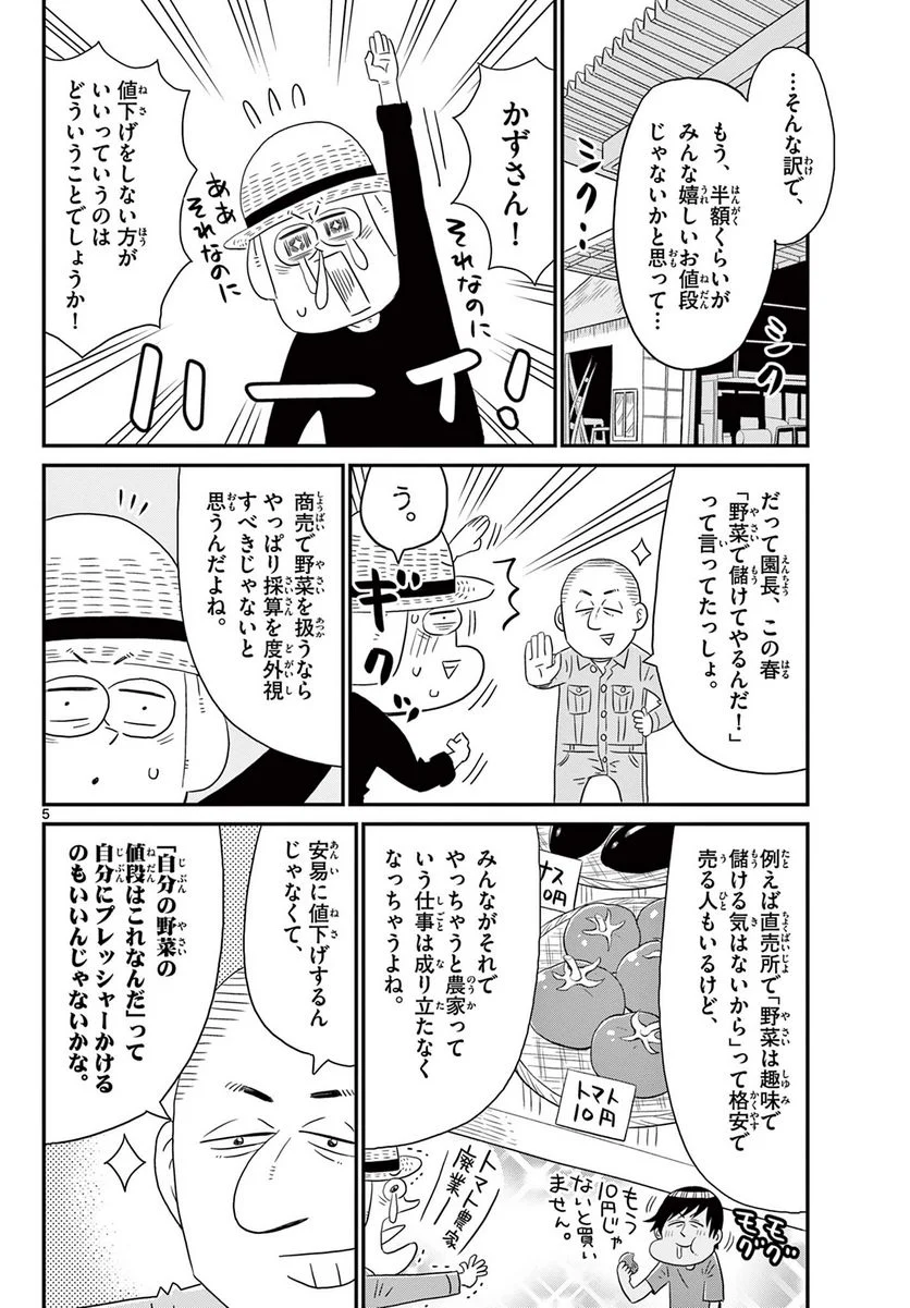 十勝ひとりぼっち農園 第222話 - Page 5