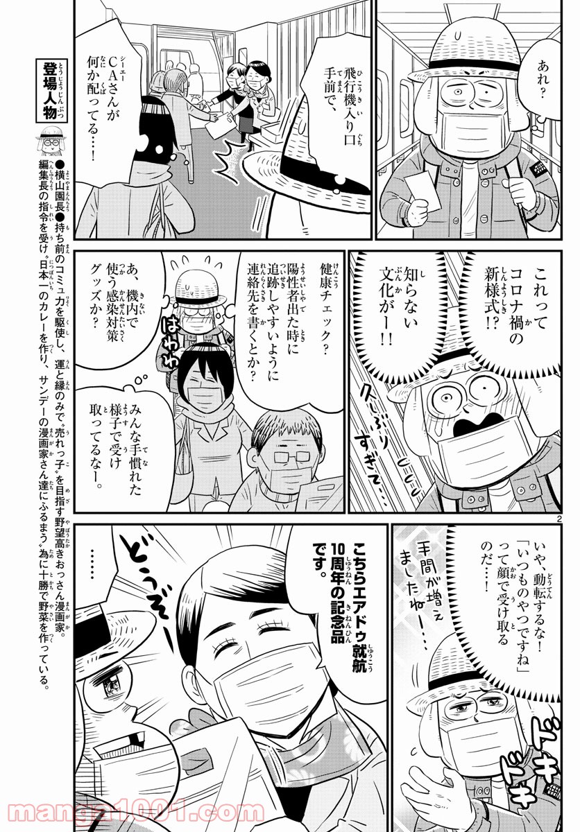 十勝ひとりぼっち農園 第192話 - Page 2