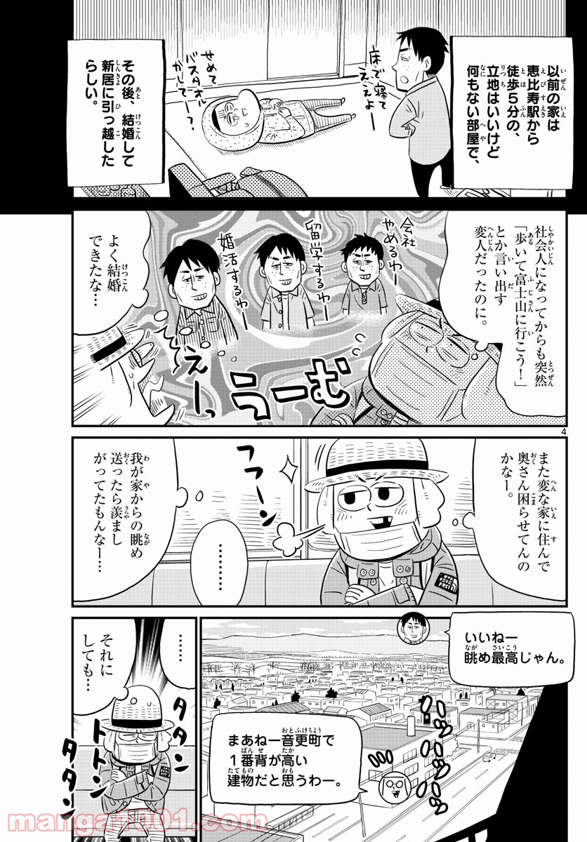 十勝ひとりぼっち農園 第192話 - Page 4