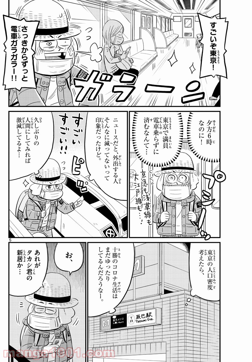 十勝ひとりぼっち農園 第192話 - Page 5