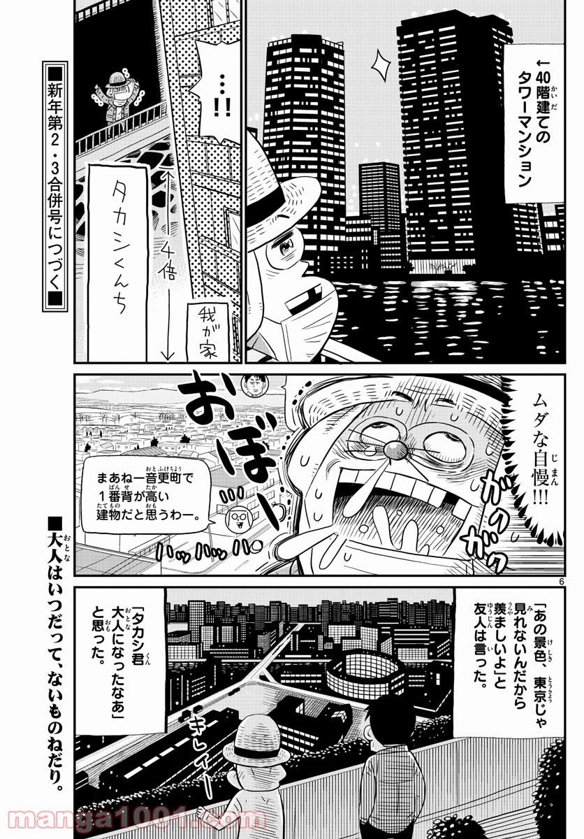 十勝ひとりぼっち農園 第192話 - Page 6