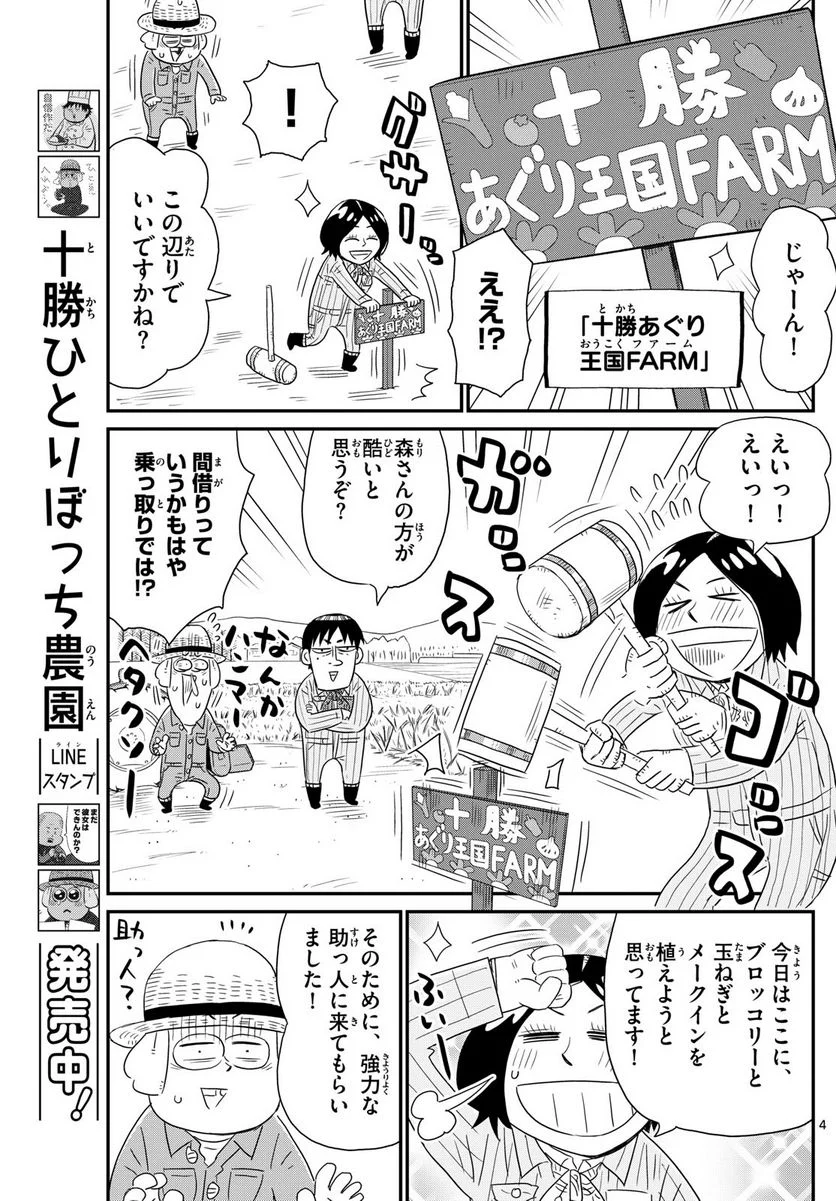 十勝ひとりぼっち農園 第264話 - Page 4