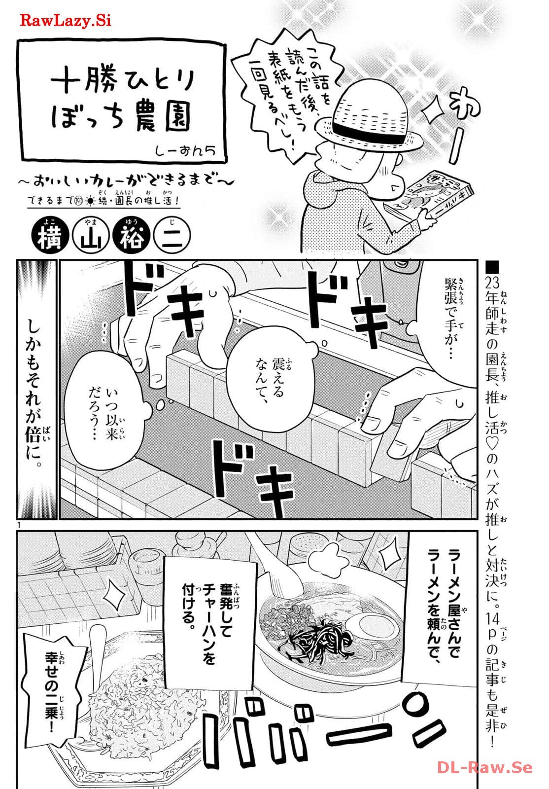 十勝ひとりぼっち農園 第293話 - Page 2