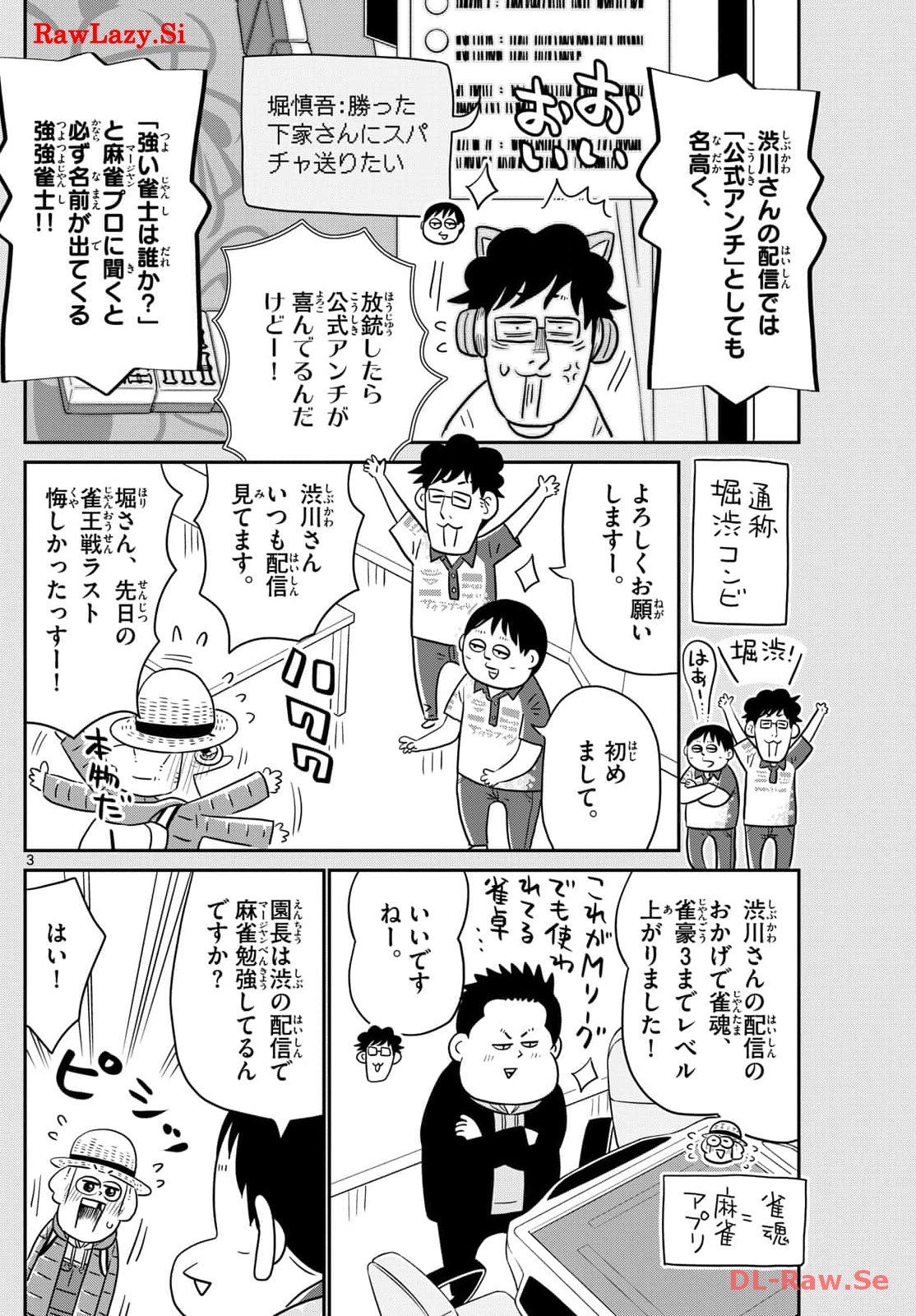 十勝ひとりぼっち農園 第293話 - Page 4