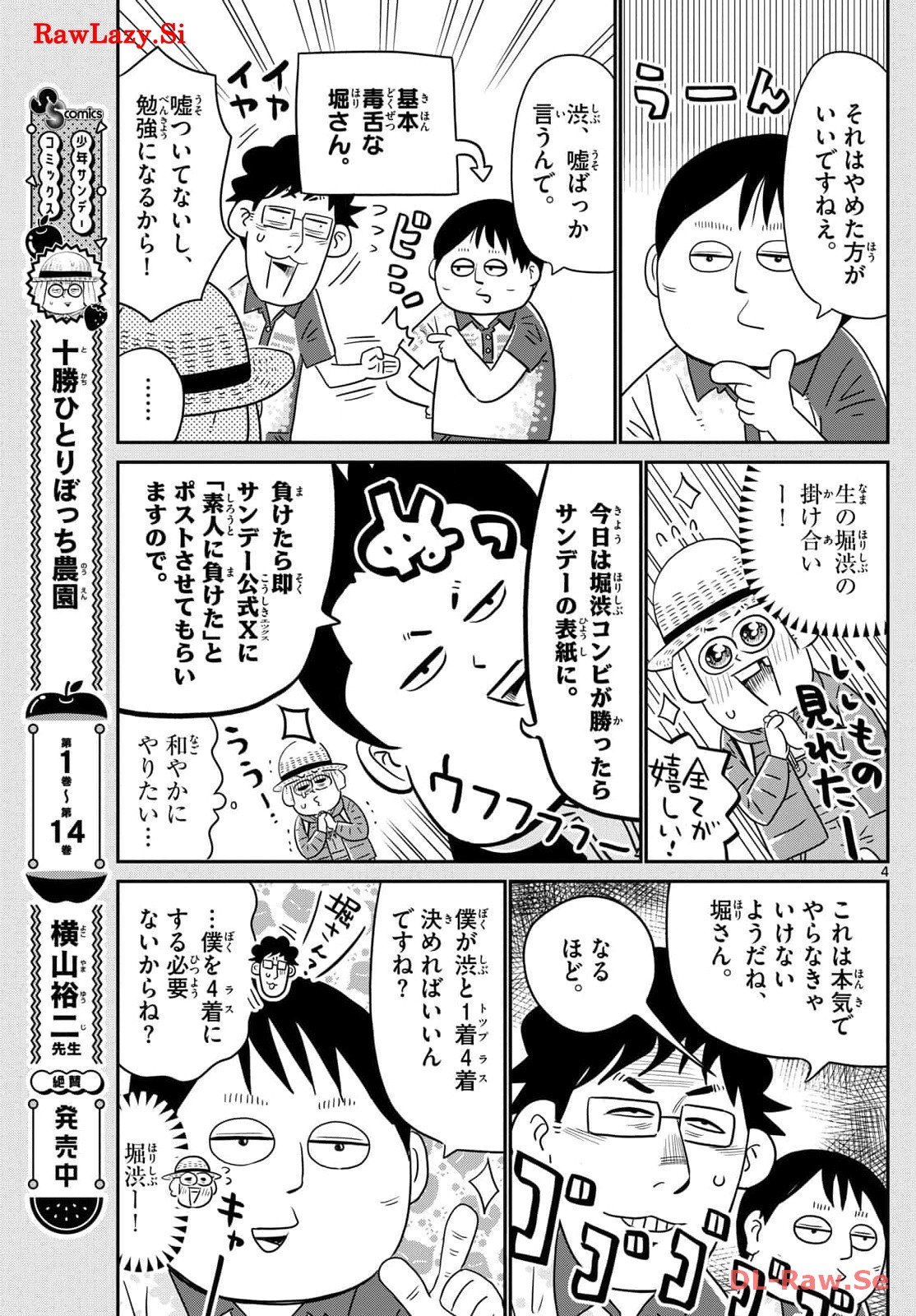 十勝ひとりぼっち農園 第293話 - Page 5