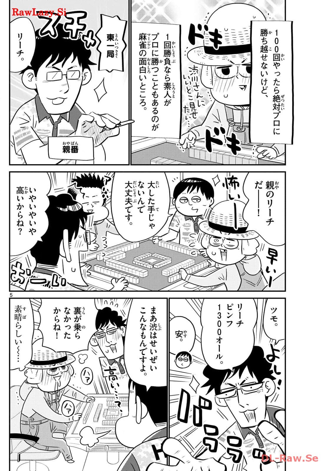 十勝ひとりぼっち農園 第293話 - Page 6