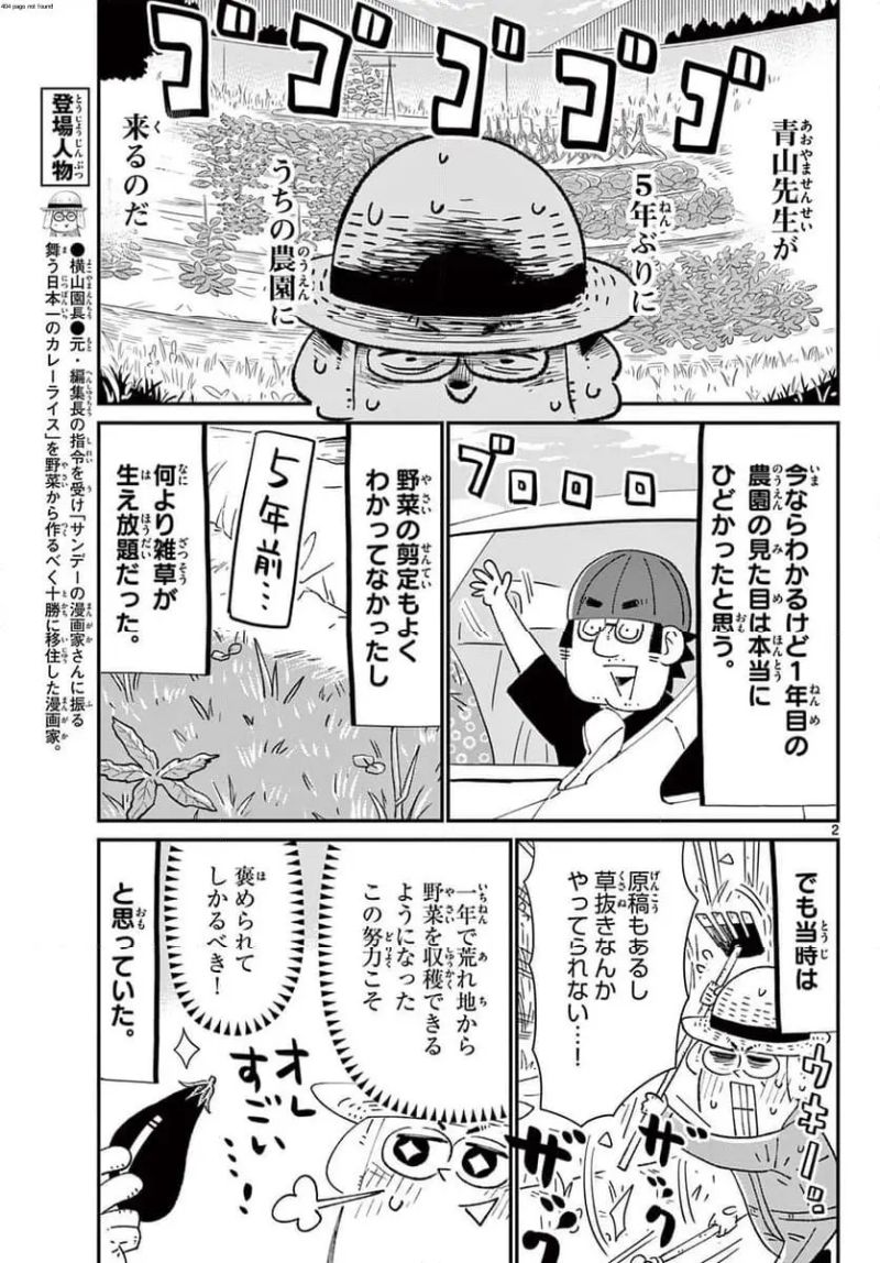 十勝ひとりぼっち農園 - 第324話 - Page 2