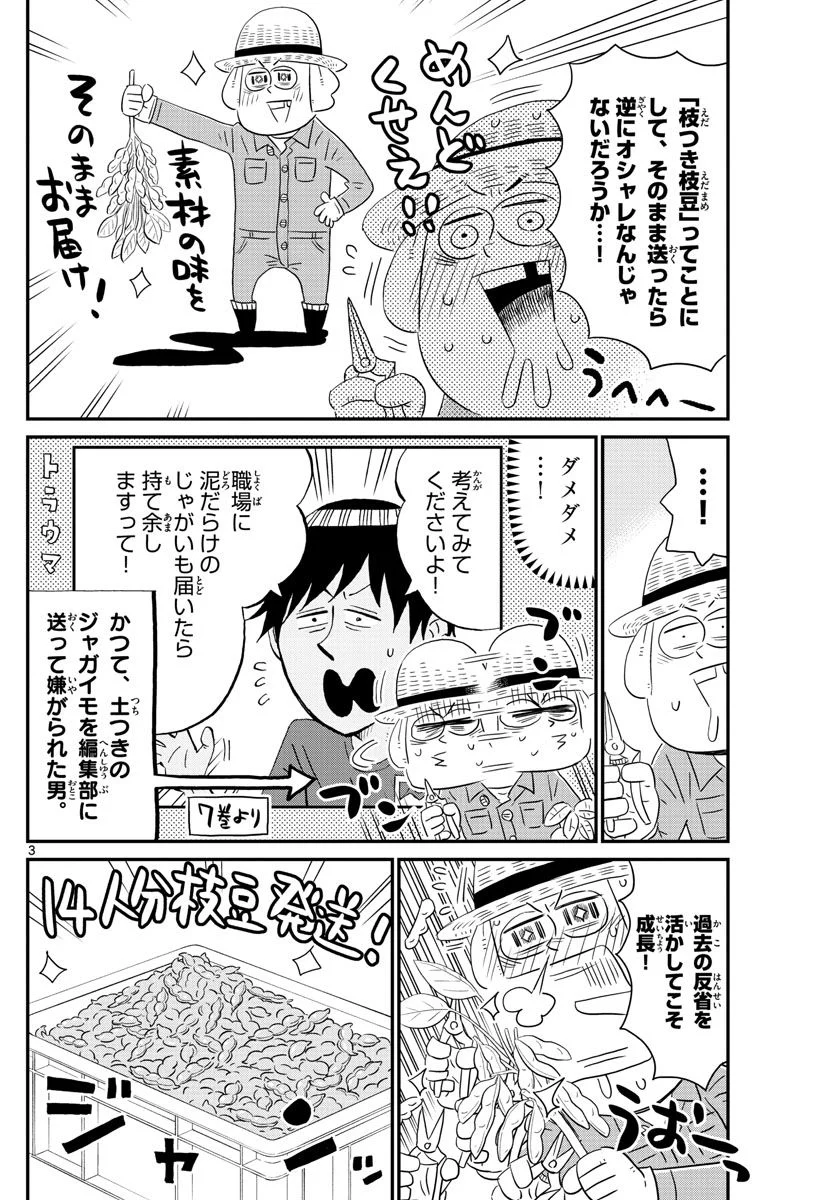 十勝ひとりぼっち農園 第226話 - Page 3