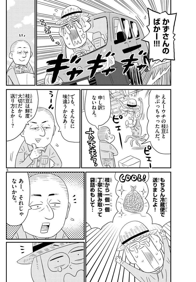 十勝ひとりぼっち農園 第226話 - Page 5