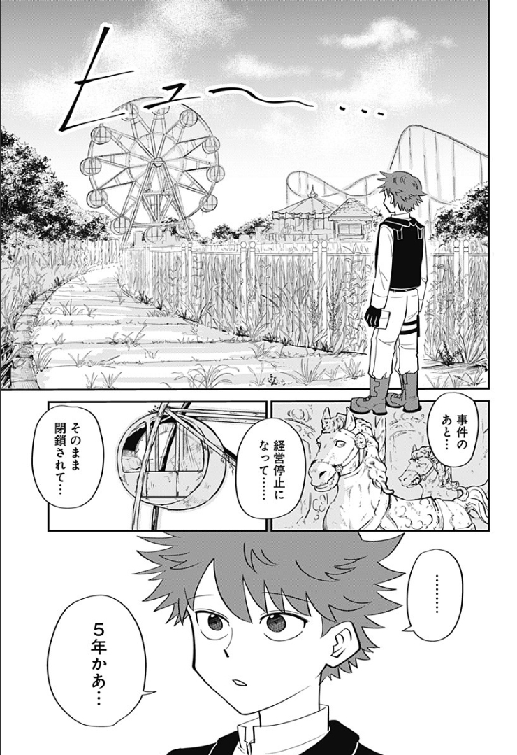 色即是空の歩き方 第1話 - Page 27