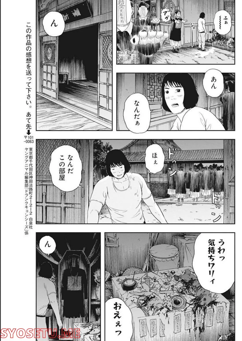 ドランクキョンシーズ 第18話 - Page 21