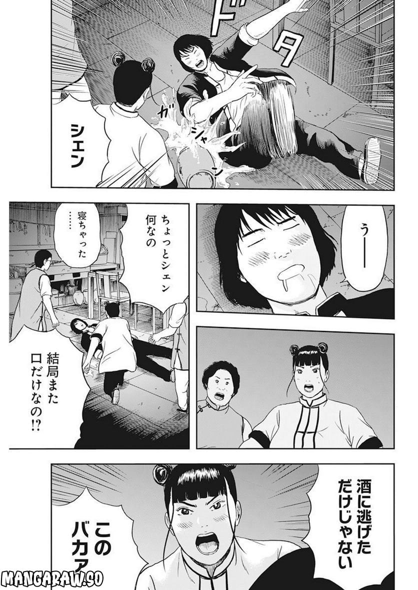 ドランクキョンシーズ 第24話 - Page 9