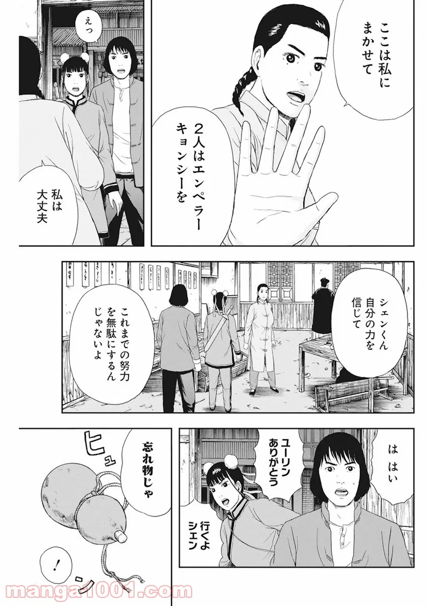 ドランクキョンシーズ 第7話 - Page 5