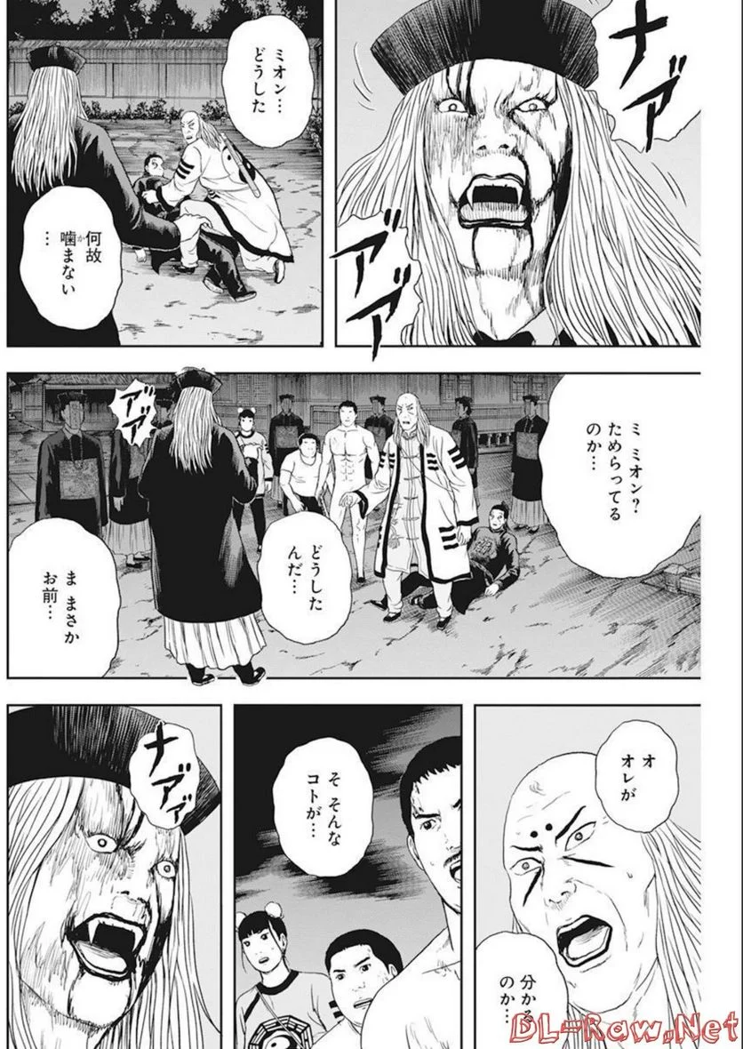 ドランクキョンシーズ 第19話 - Page 13