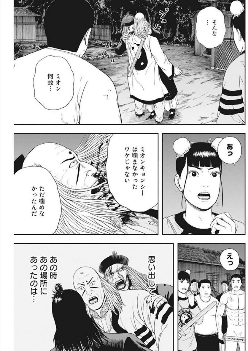 ドランクキョンシーズ 第19話 - Page 16