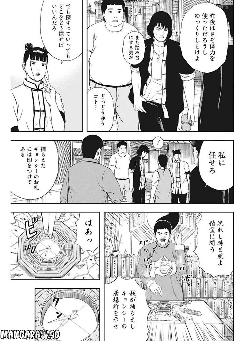 ドランクキョンシーズ - 第22話 - Page 11