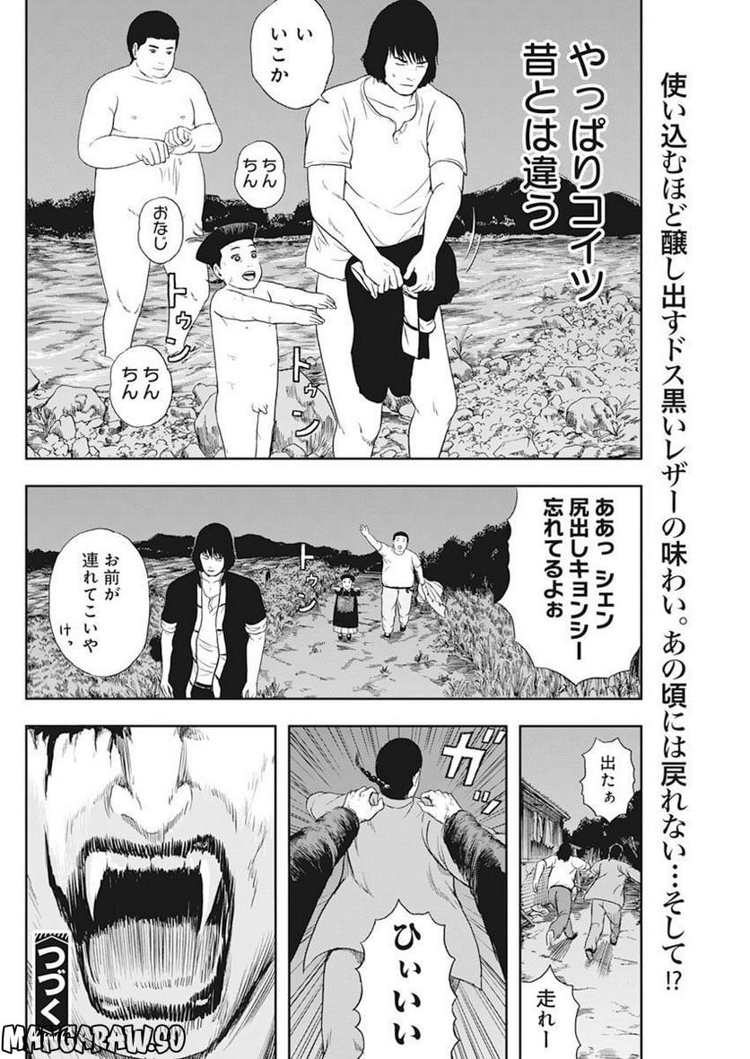 ドランクキョンシーズ - 第22話 - Page 22