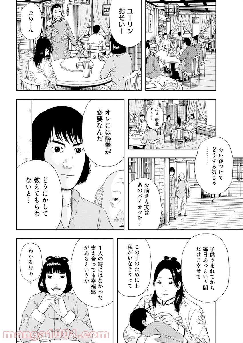 ドランクキョンシーズ - 第5話 - Page 7