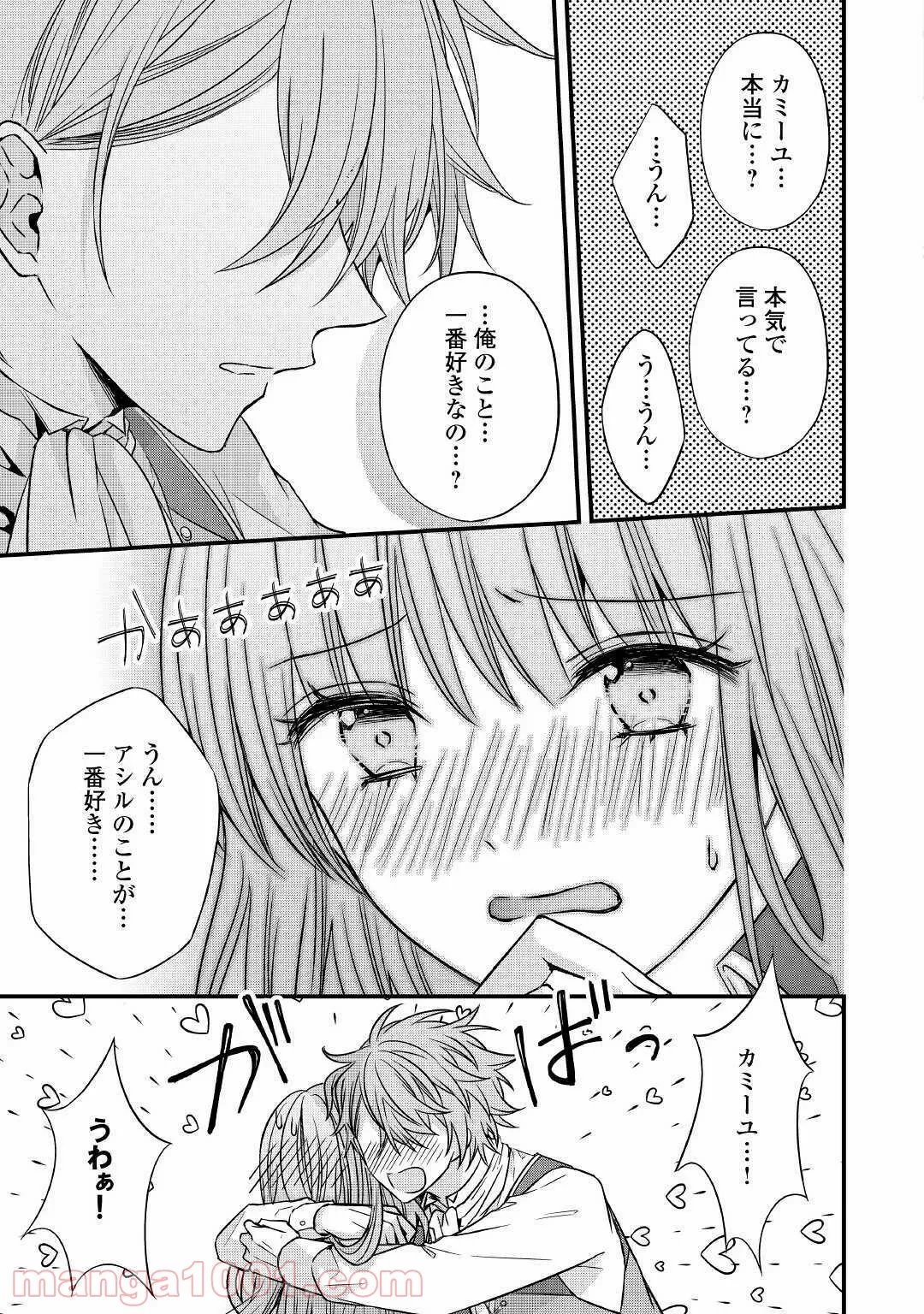 ある日、ぶりっ子悪役令嬢になりまして。 第8話 - Page 21